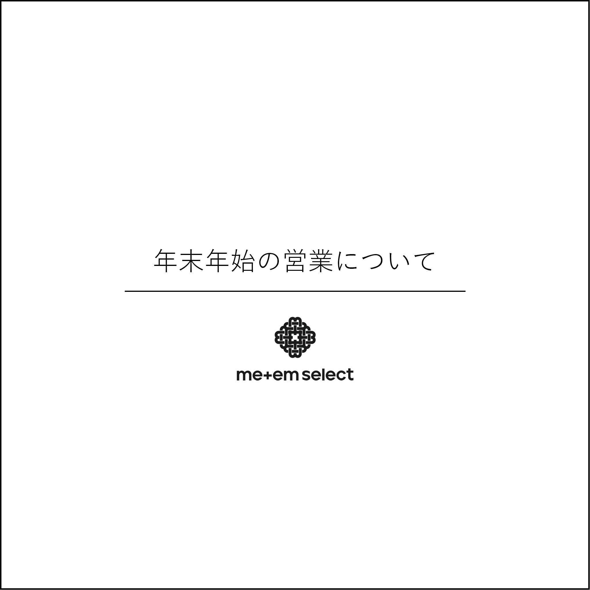年末年始の営業について