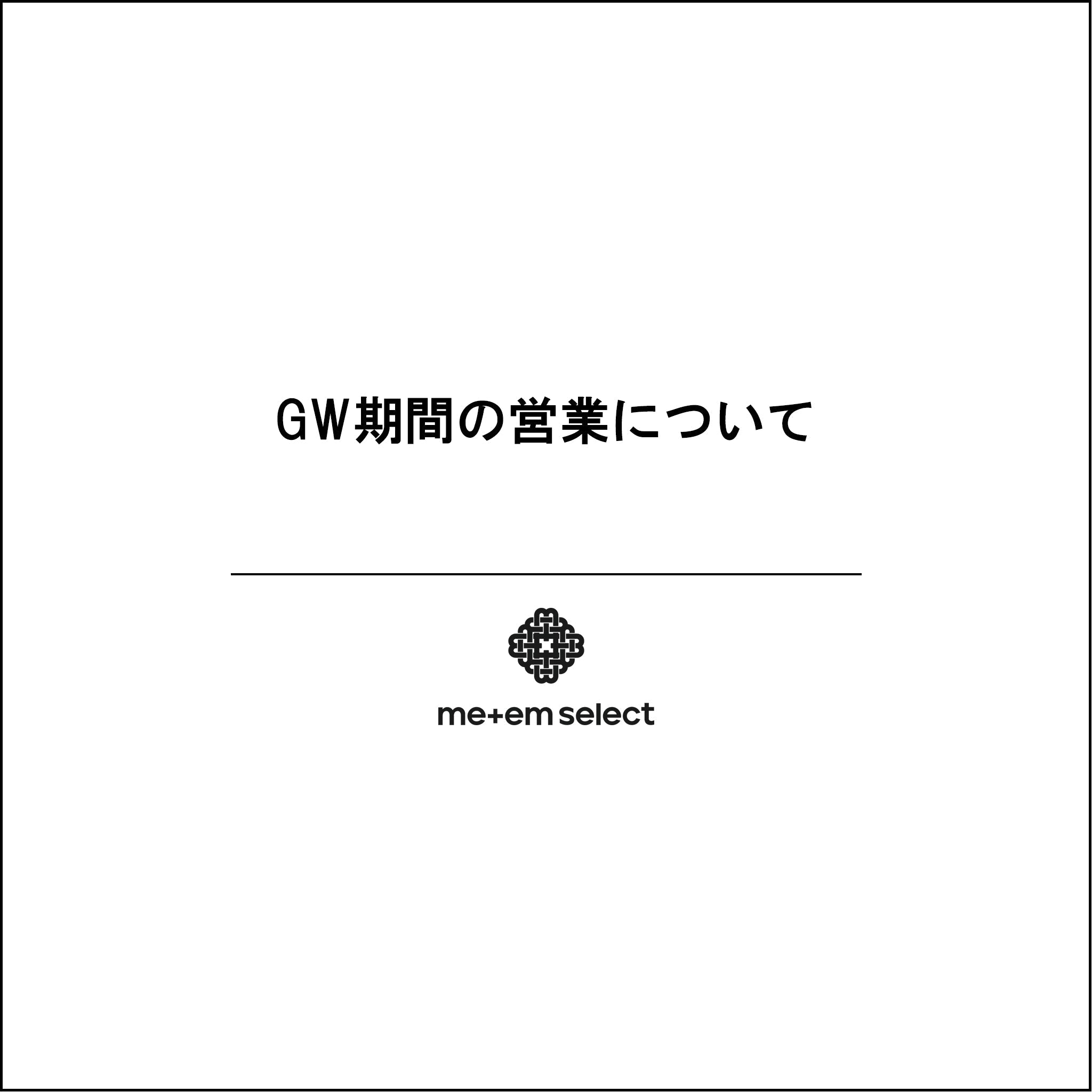 GW期間の営業について