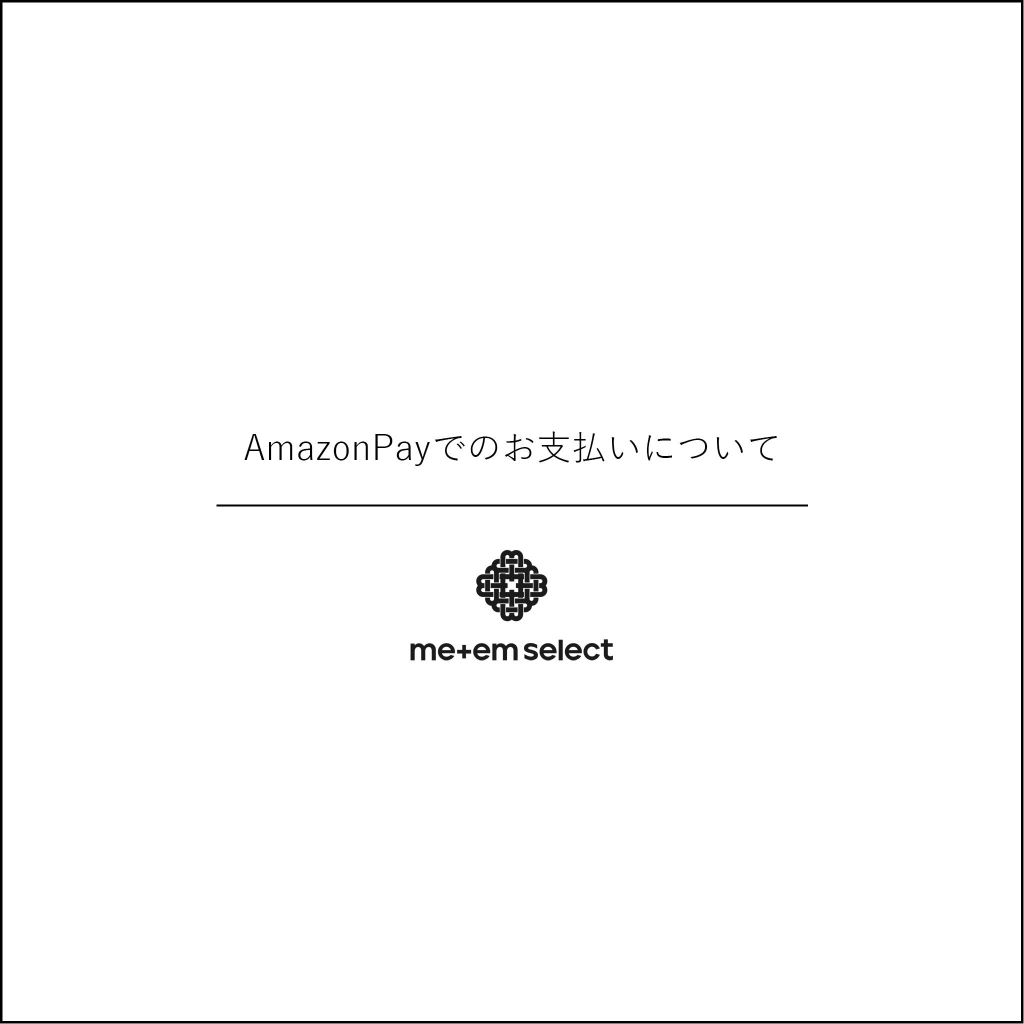 Amazon payでのお支払いについて