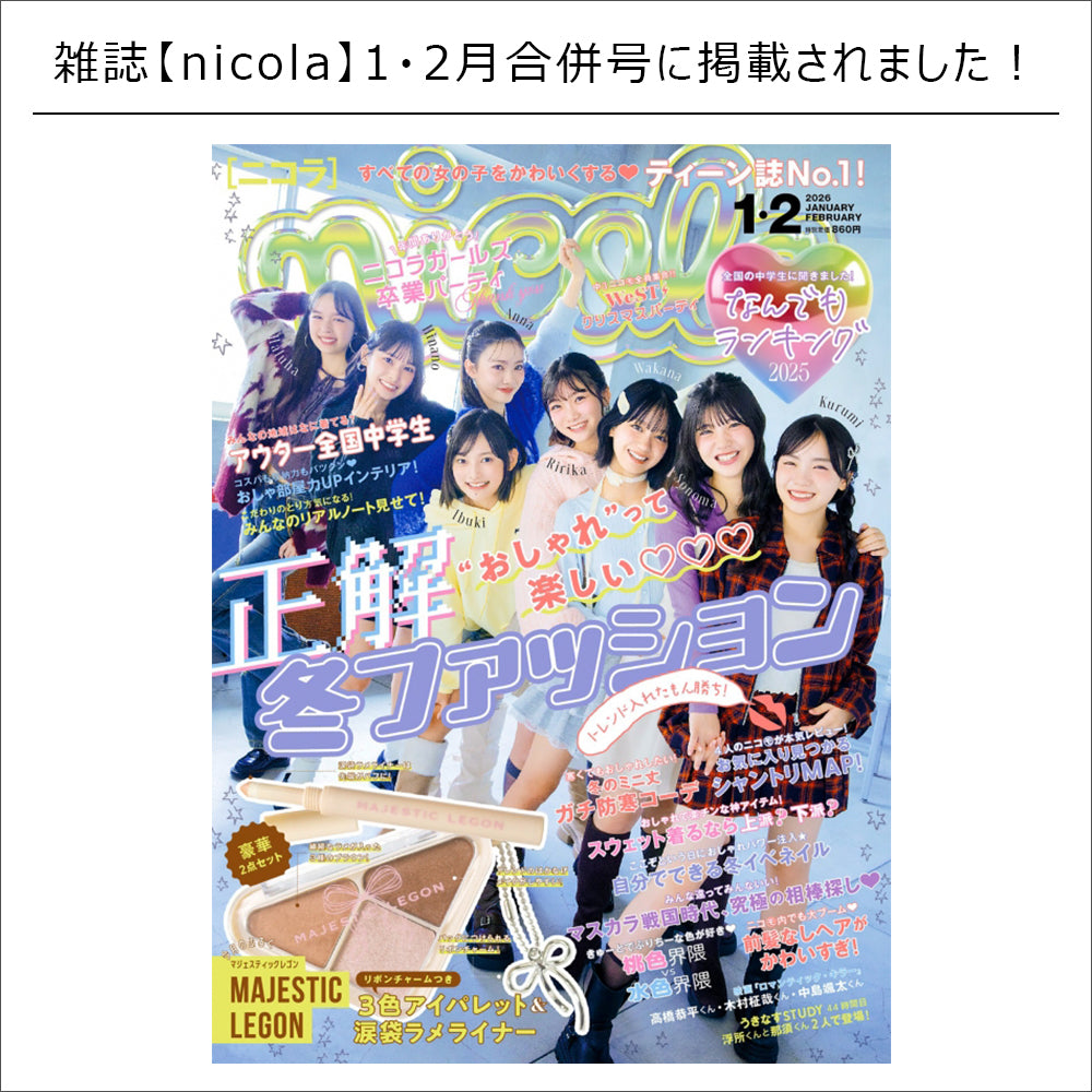 雑誌掲載情報 /nicola 2026年1・2月合併号