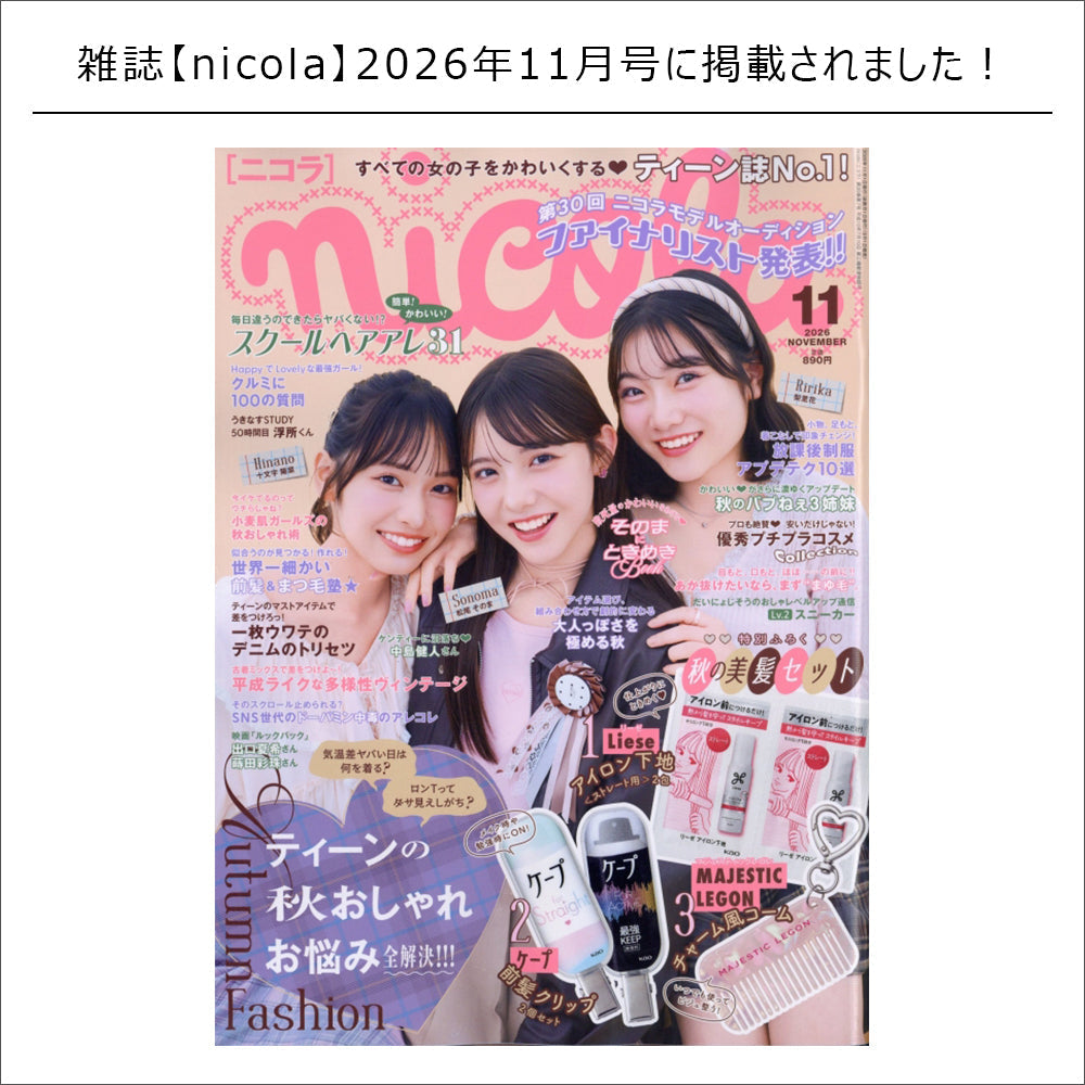 雑誌掲載情報 / nicola 2026年11月号