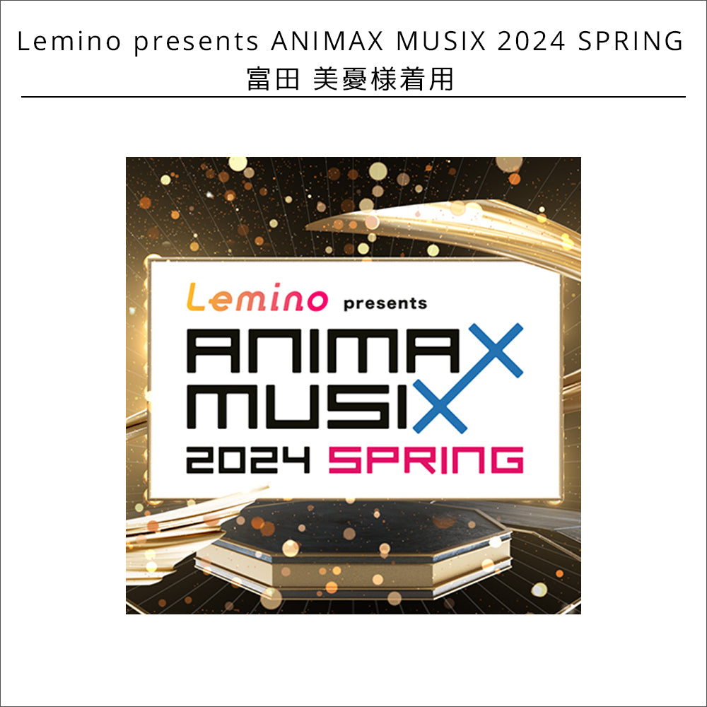 衣装協力情報/Lemino presents ANIMAX MUSIX 2024 SPRING 富田美憂様着用