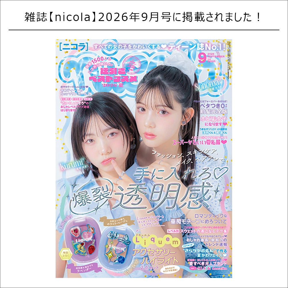 雑誌掲載情報 / nicola 2026年9月号