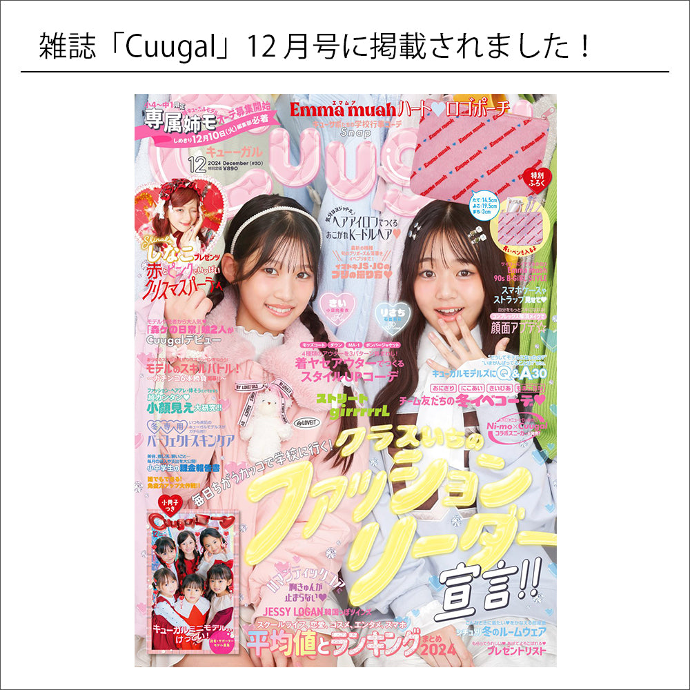 雑誌掲載情報 /Cuugal 2024年 12 月号