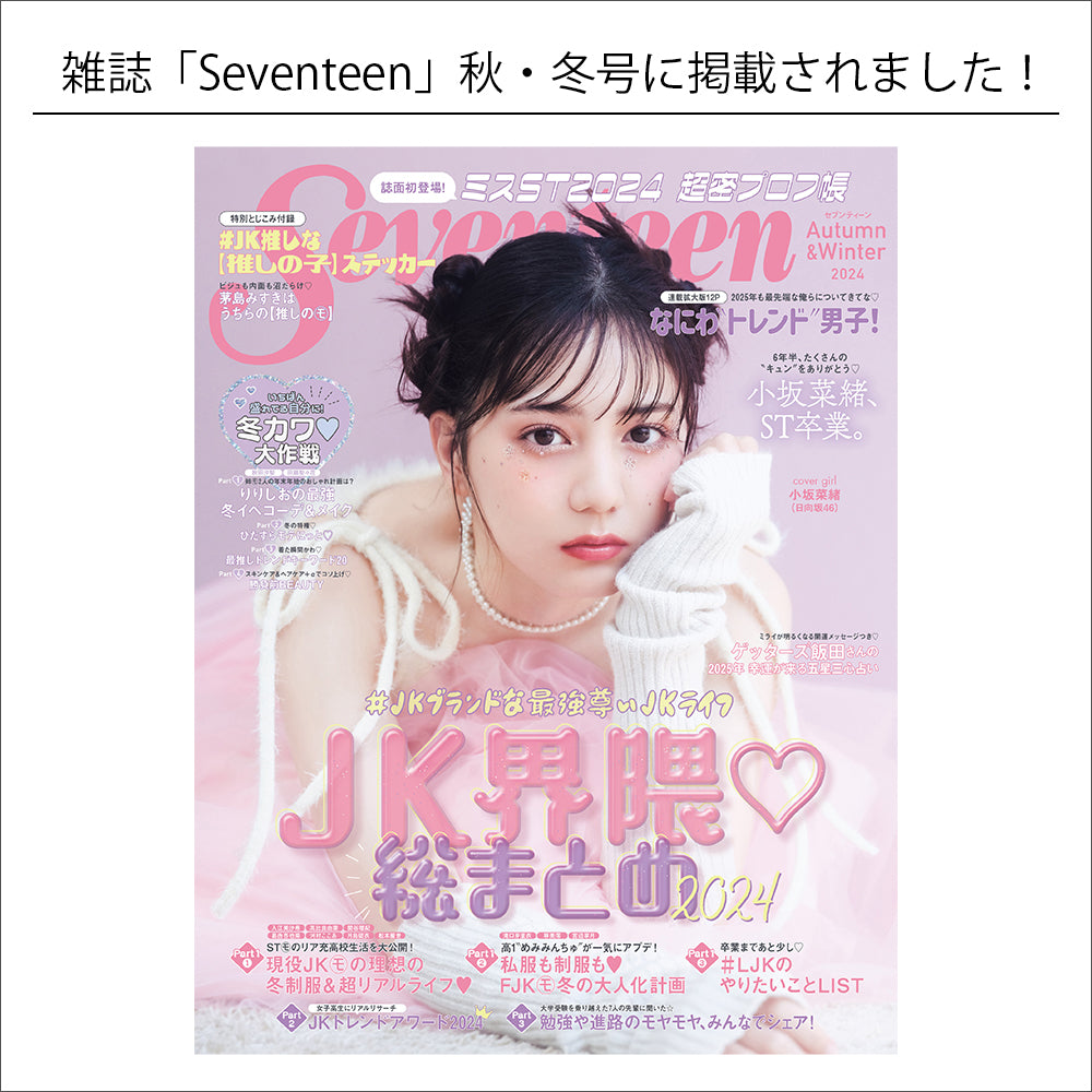 雑誌掲載情報 /Seventeen秋・冬号