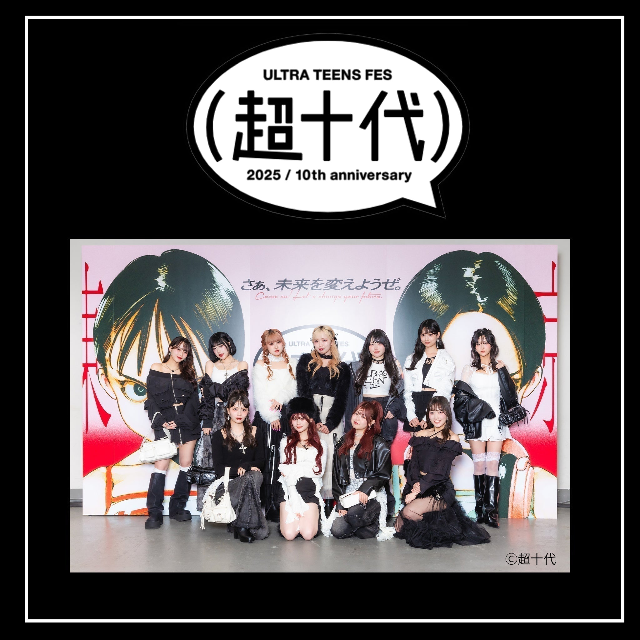 「超十代」のランウェイレポート♡