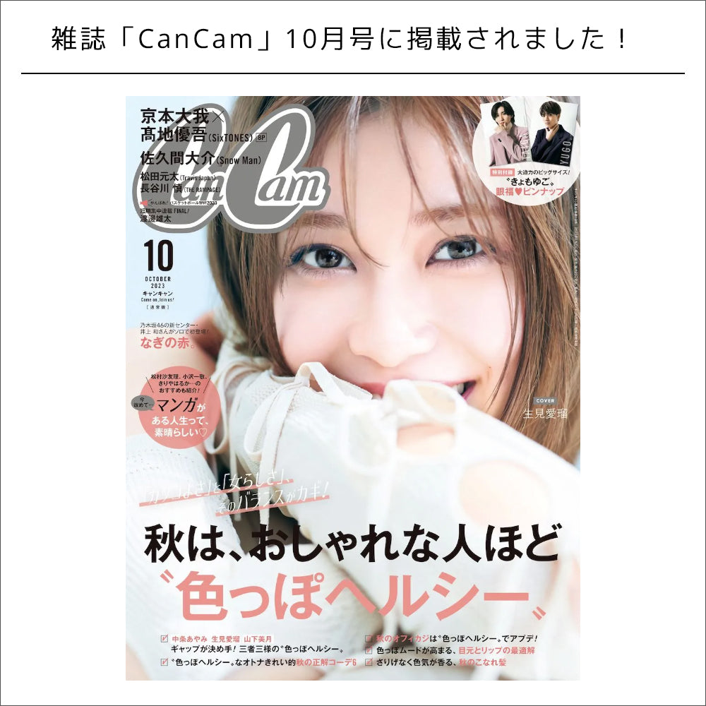 雑誌掲載情報 / CanCam10月号