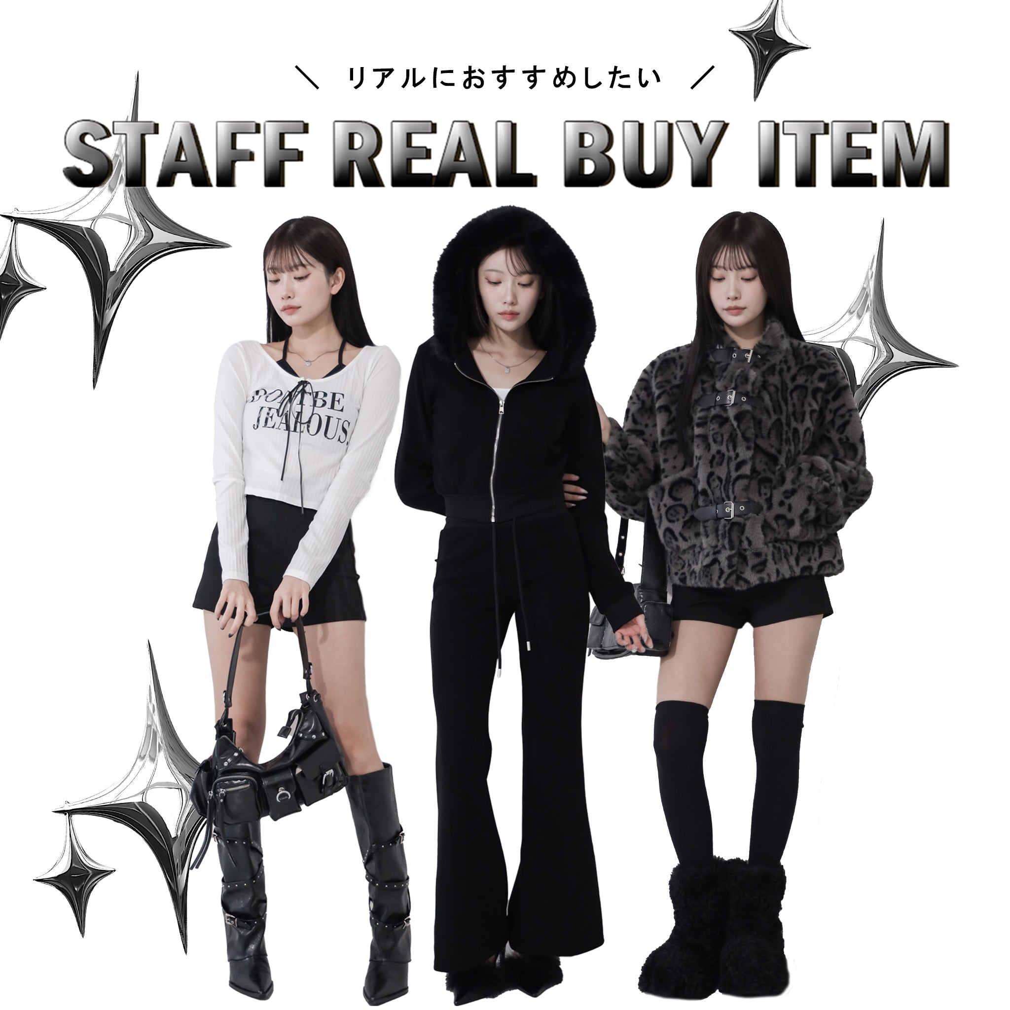 スタッフのリアルバイアイテムをご紹介♡