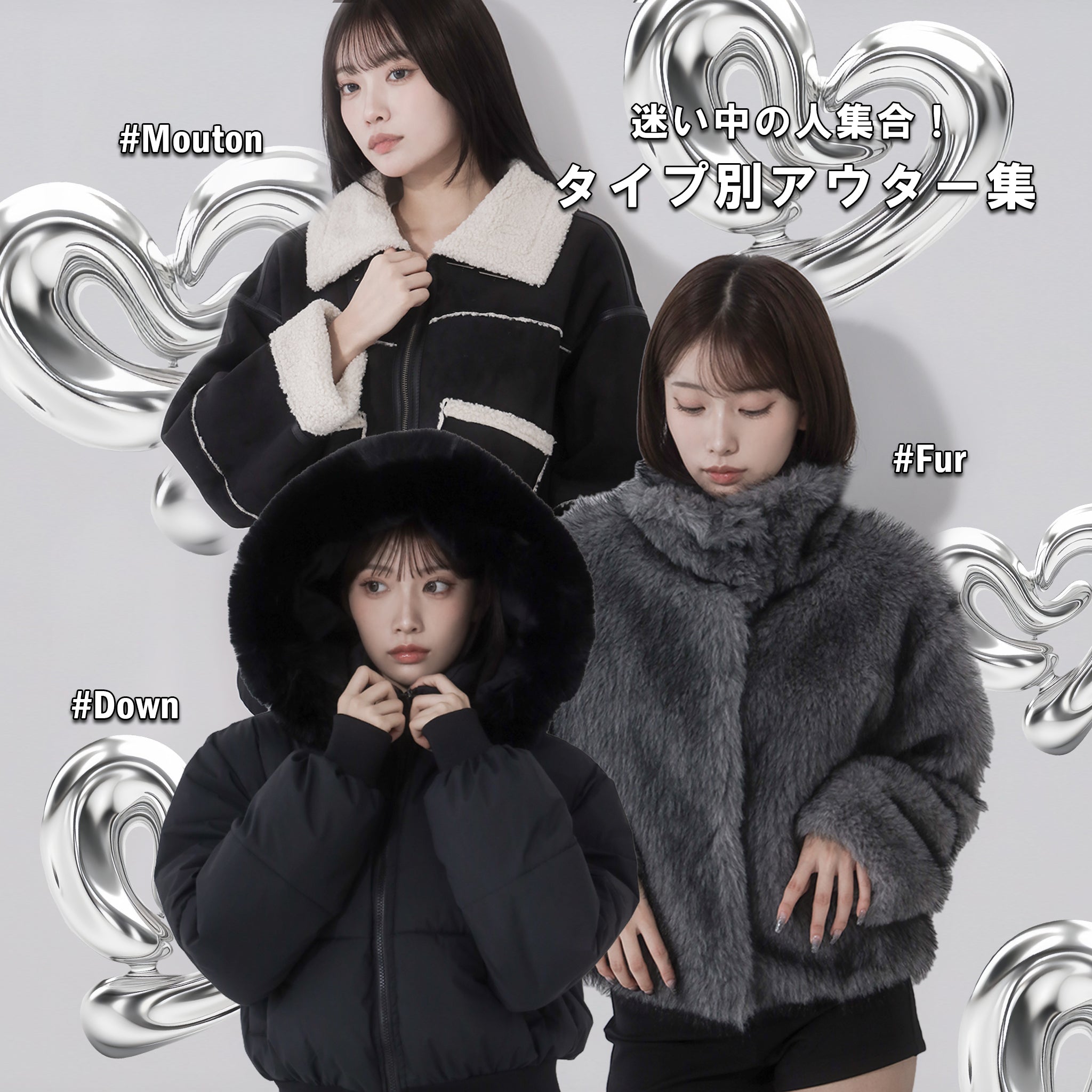 タイプ別アウター集🖤