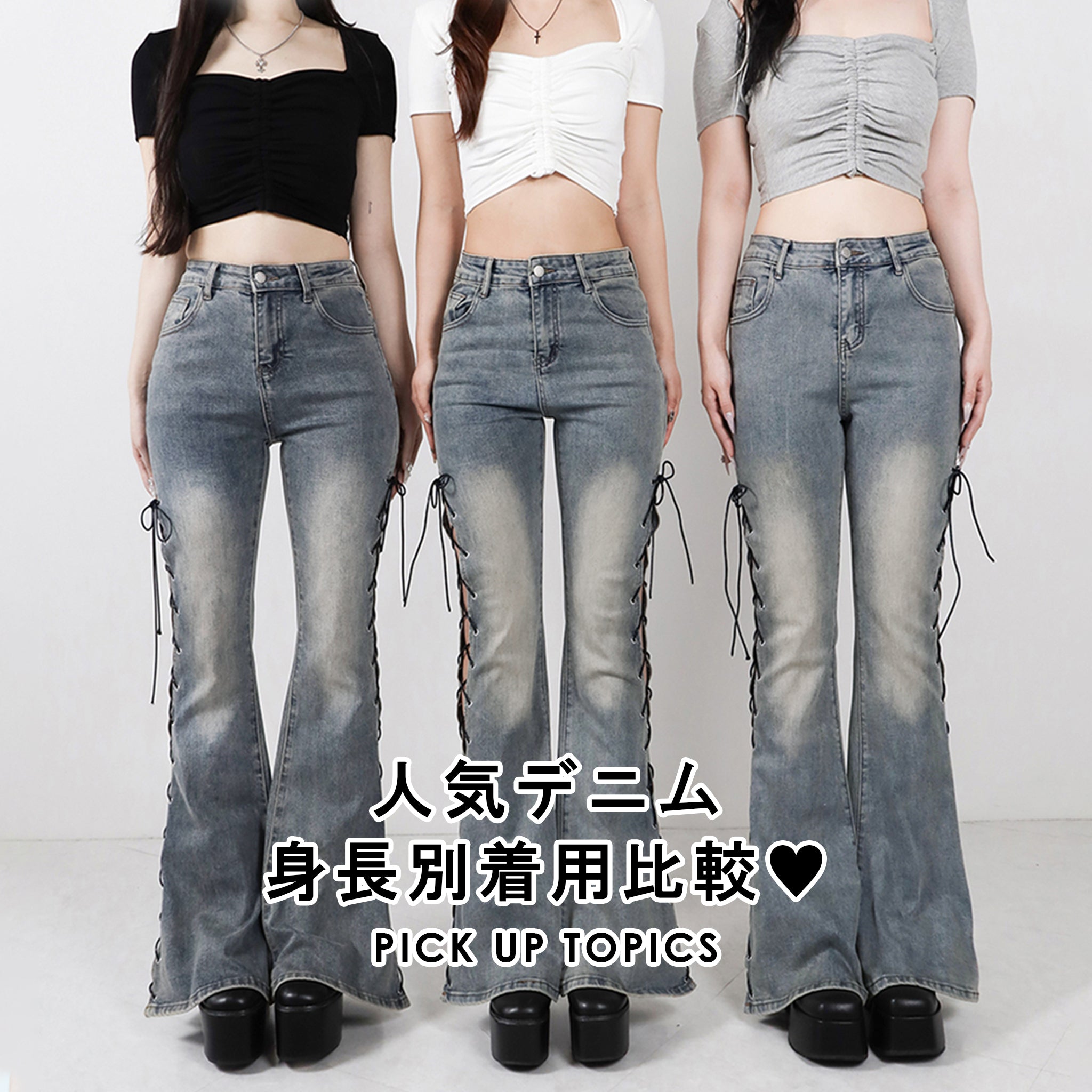 人気デニム身長別着用 🖤