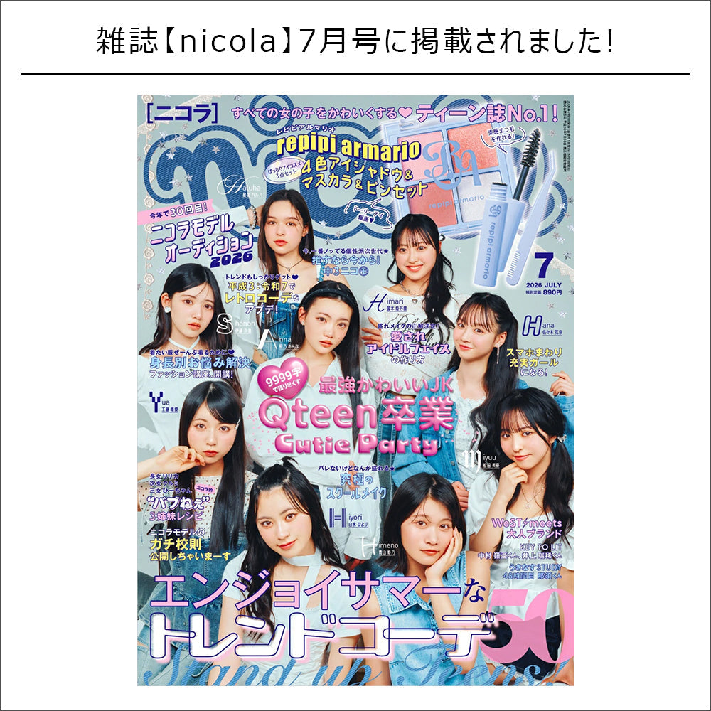雑誌掲載情報 / nicola 2026年7月号