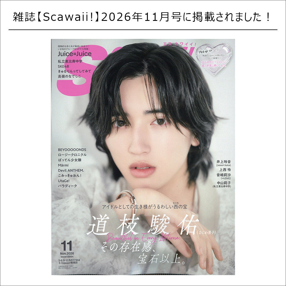 雑誌掲載情報 / S cawaii! 2026年11月号