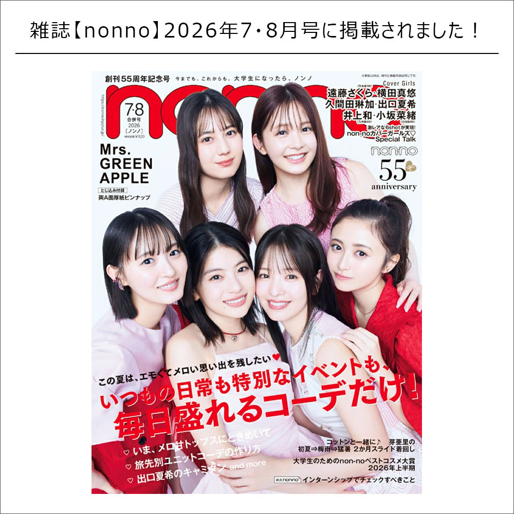 雑誌掲載情報 / non-no 2026年7・8月号