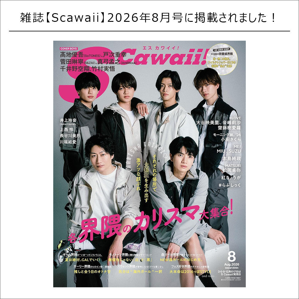 雑誌掲載情報 /S cawaii! 2026年8月号