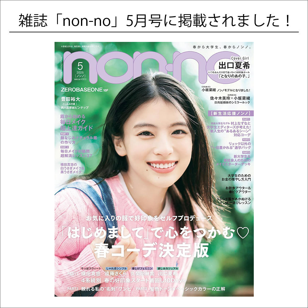 雑誌掲載情報 /non-no 5月号