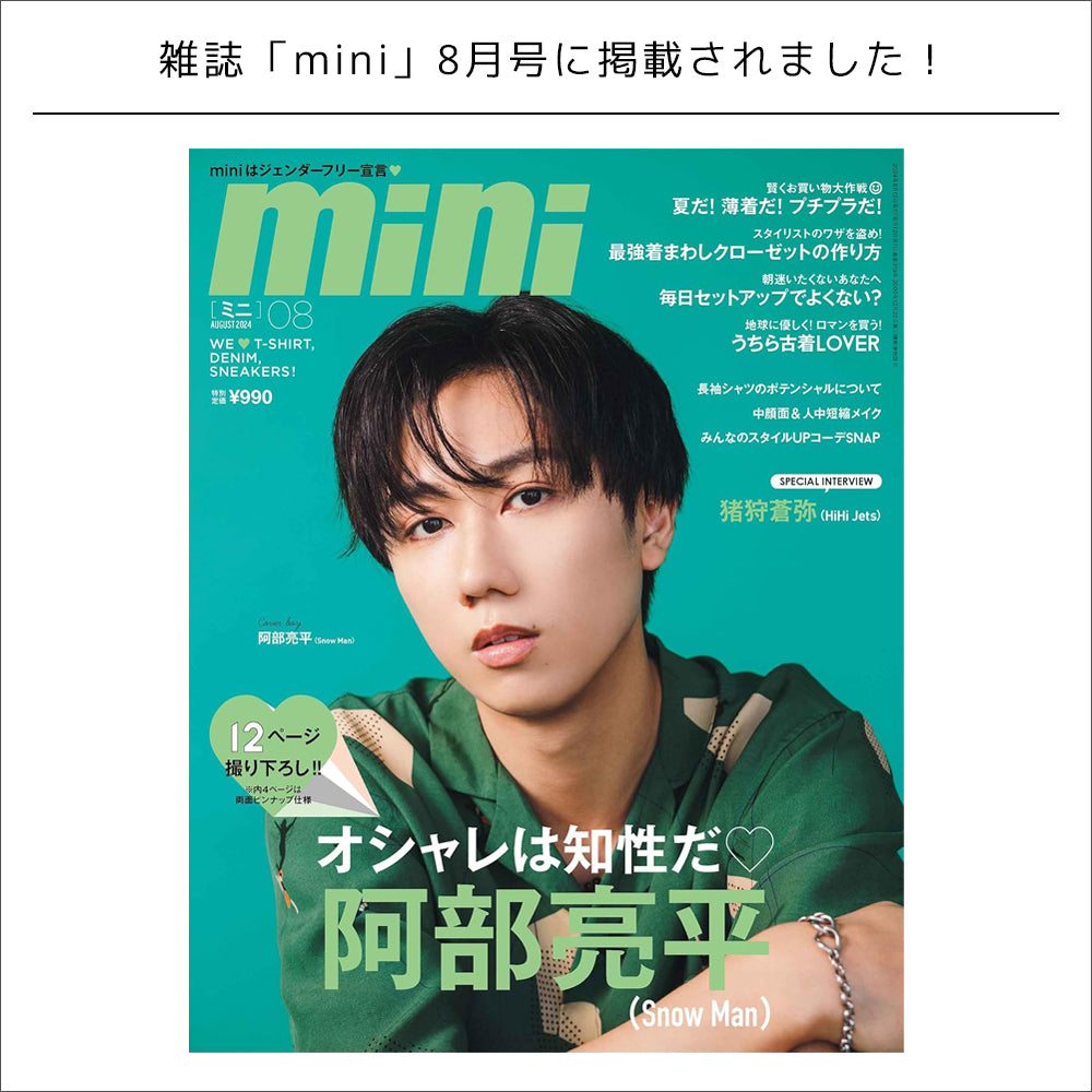 雑誌掲載情報 mini  8月号