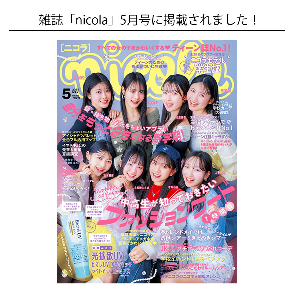 雑誌掲載情報 /nicola 5月号