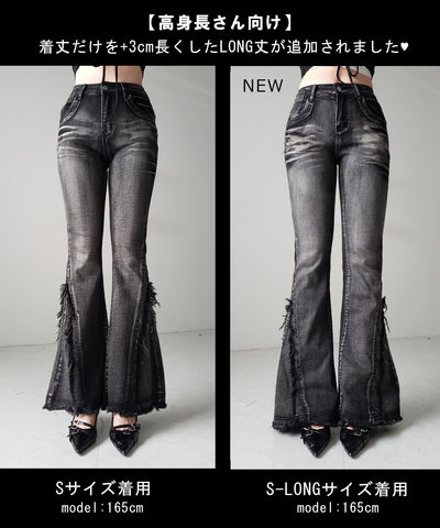 ヴィンテージライクフリンジストレッチフレアデニム ／ Vintage-like fringe stretch flare denim
