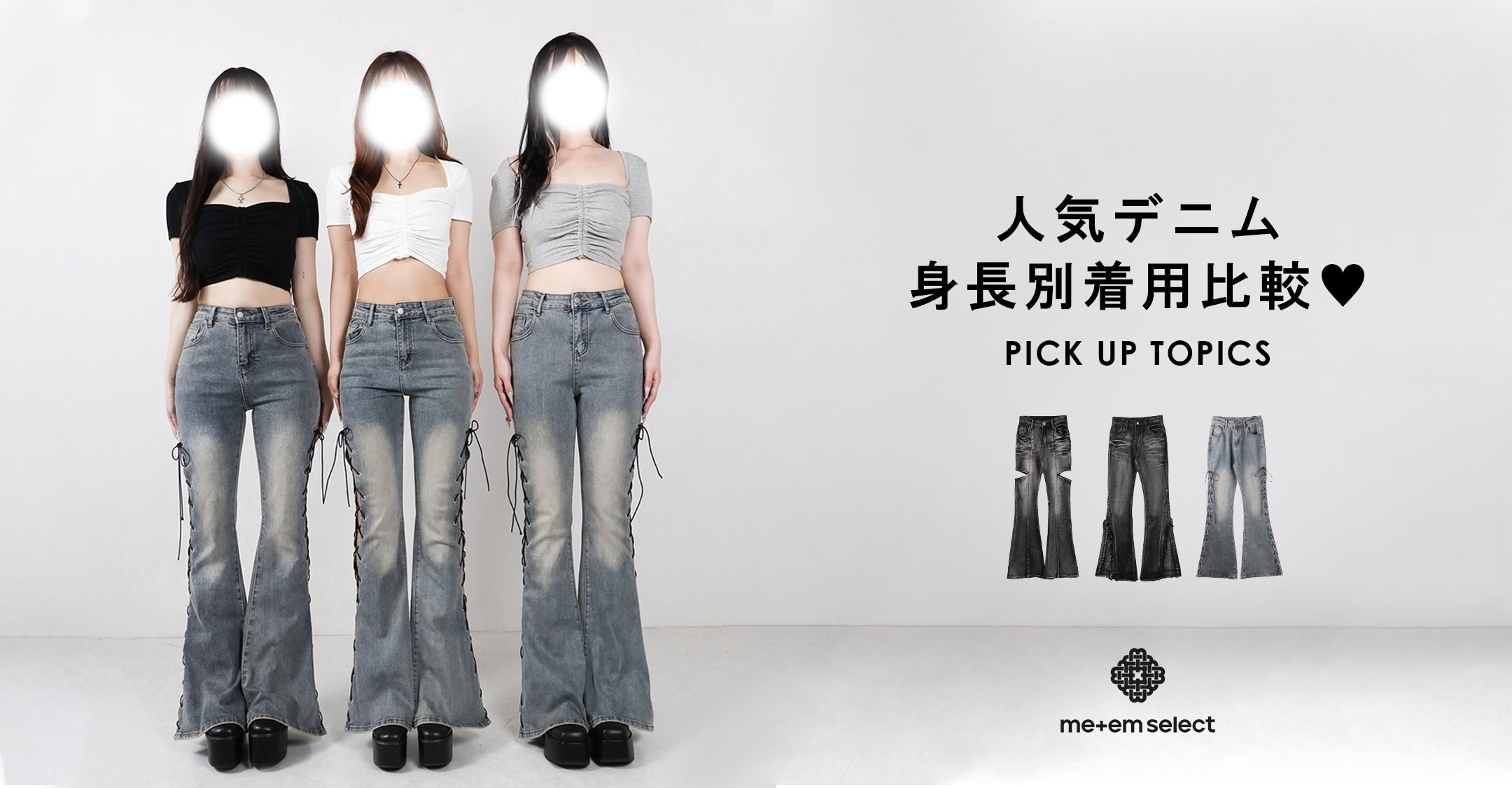 me+em select onlineshop(ミームセレクト公式)